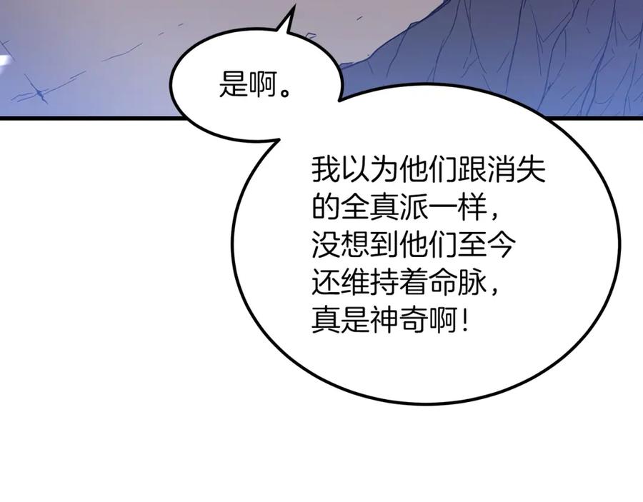《重生为剑神的我》第8话 家族宝库 第155页