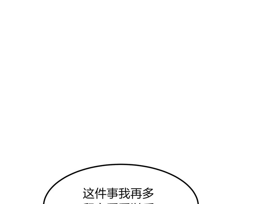《重生为剑神的我》第8话 家族宝库 第14页