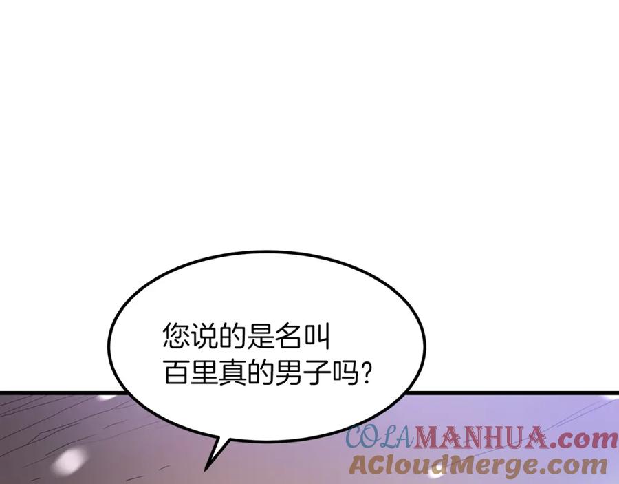 《重生为剑神的我》第8话 家族宝库 第153页