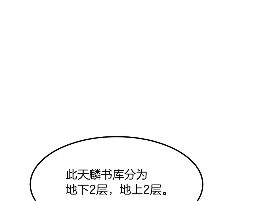 《重生为剑神的我》第8话 家族宝库 第66页
