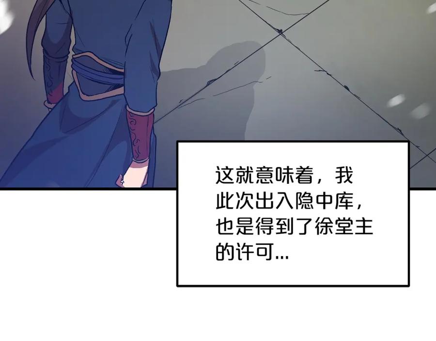 《重生为剑神的我》第8话 家族宝库 第51页
