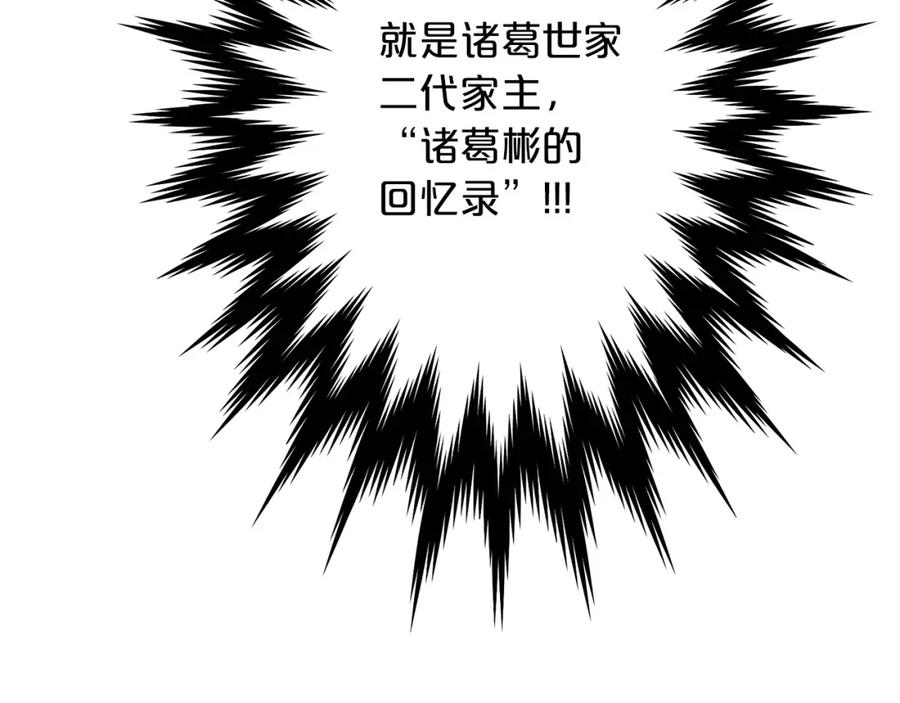 《重生为剑神的我》第8话 家族宝库 第148页