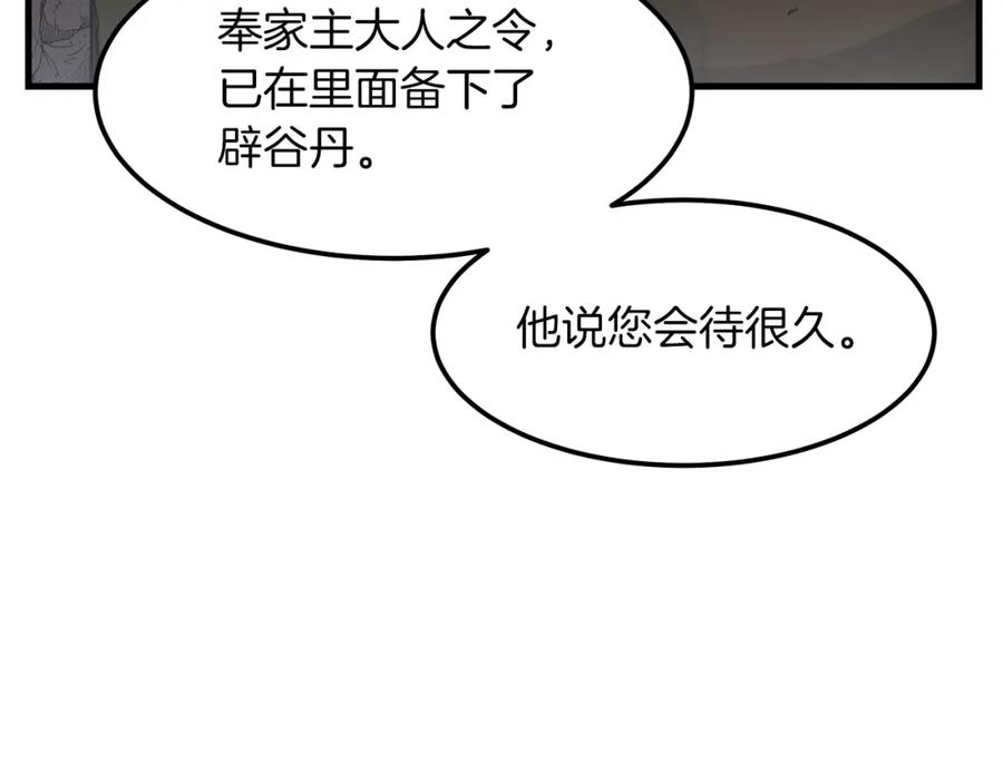 《重生为剑神的我》第8话 家族宝库 第142页