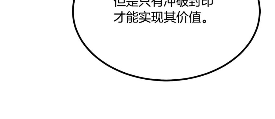 《重生为剑神的我》第89话 一触即发 第147页