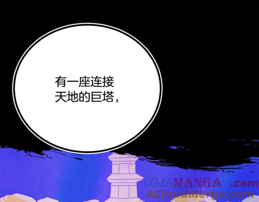 《重生为剑神的我》第89话 一触即发 第97页