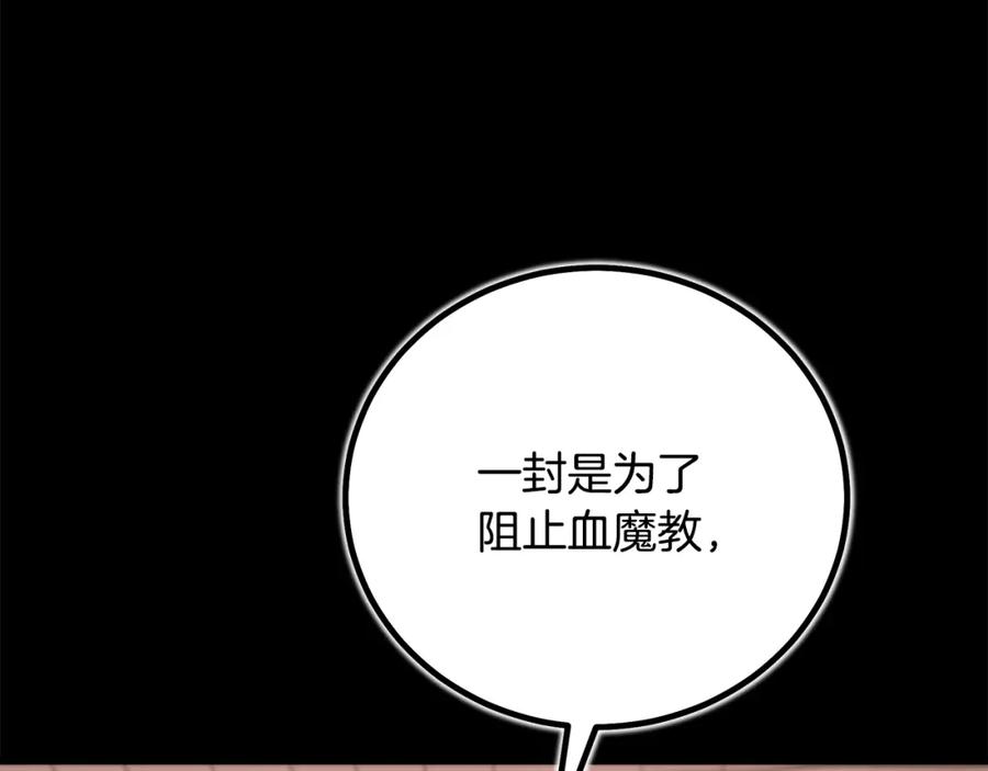 《重生为剑神的我》第89话 一触即发 第180页