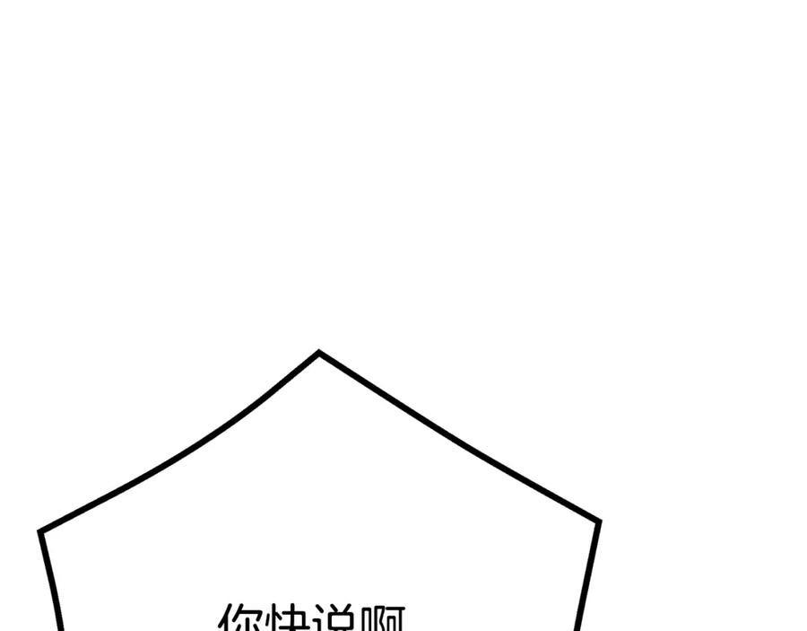《重生为剑神的我》第89话 一触即发 第222页