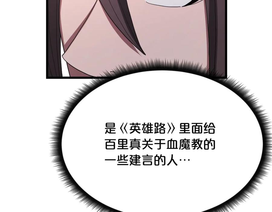《重生为剑神的我》第89话 一触即发 第75页