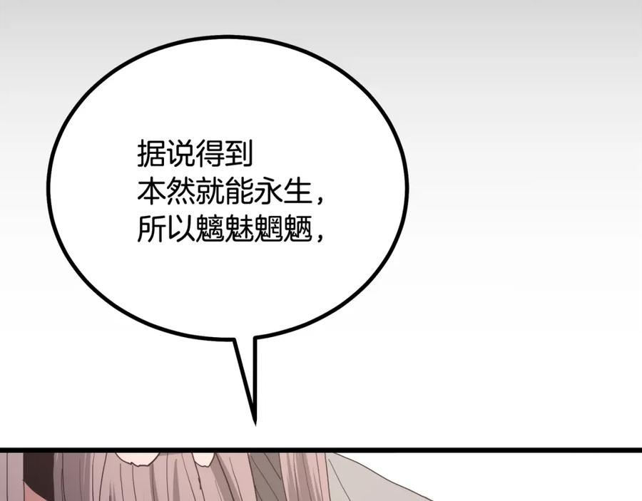 《重生为剑神的我》第89话 一触即发 第114页