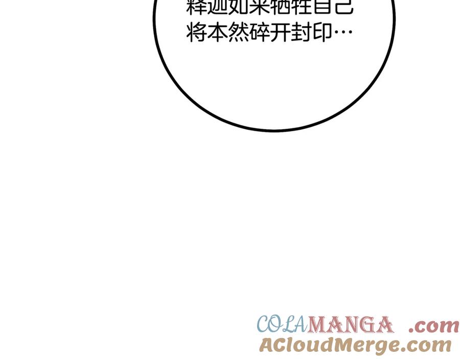 《重生为剑神的我》第89话 一触即发 第121页