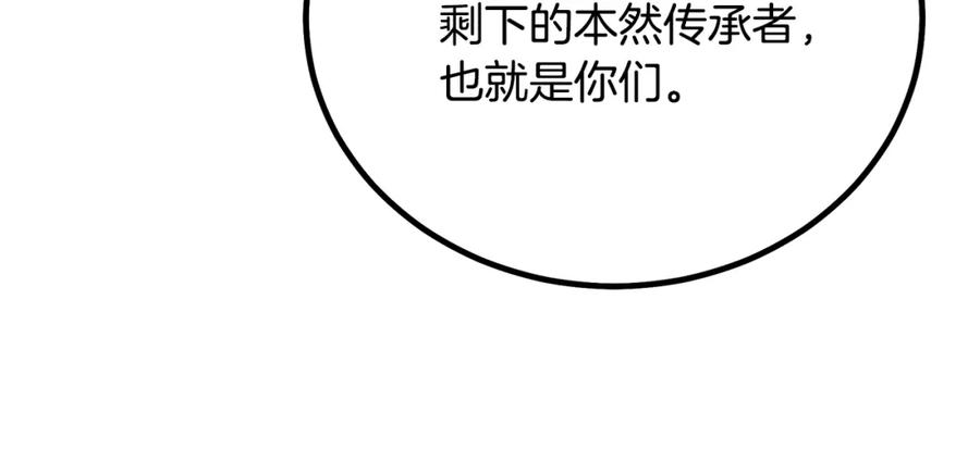 《重生为剑神的我》第89话 一触即发 第136页