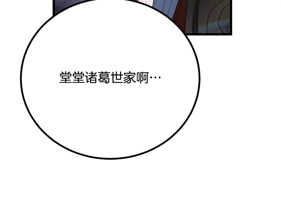 《重生为剑神的我》第89话 一触即发 第263页