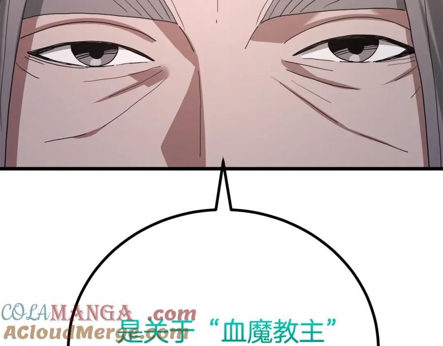 《重生为剑神的我》第89话 一触即发 第85页