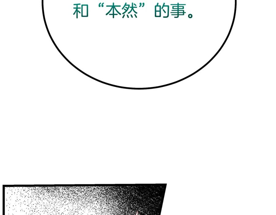 《重生为剑神的我》第89话 一触即发 第86页