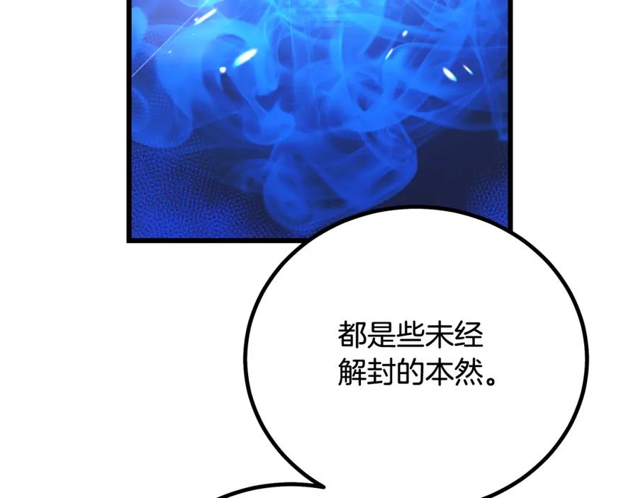《重生为剑神的我》第89话 一触即发 第150页