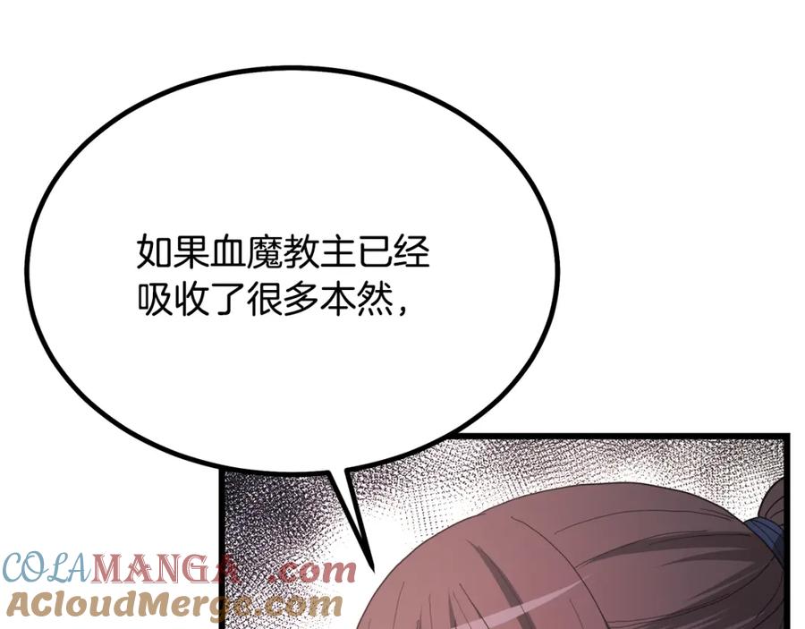 《重生为剑神的我》第89话 一触即发 第141页