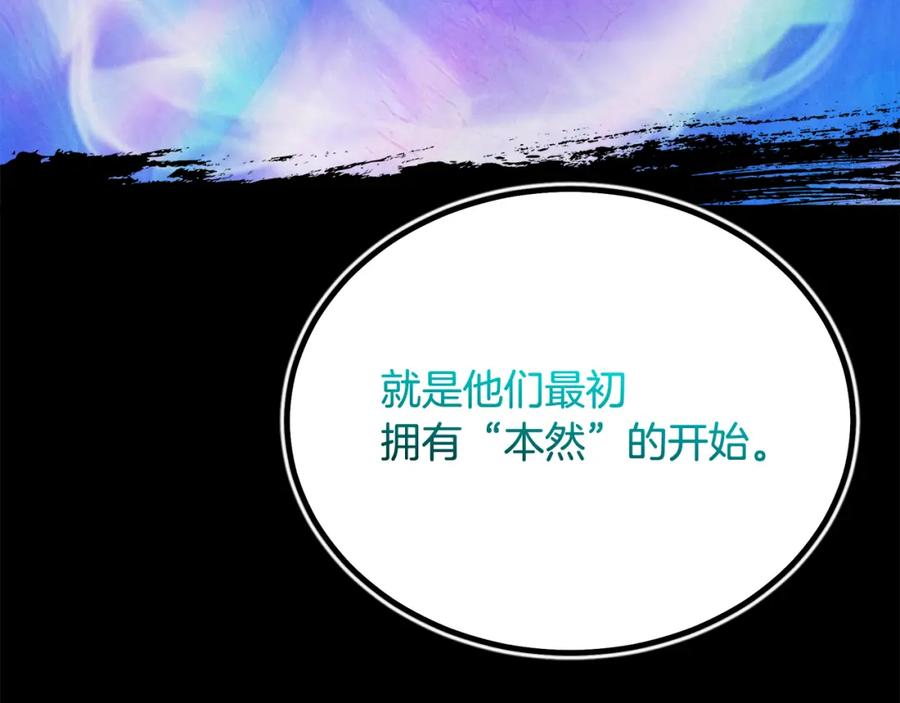 《重生为剑神的我》第89话 一触即发 第103页