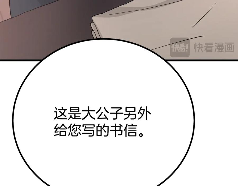 《重生为剑神的我》第89话 一触即发 第246页