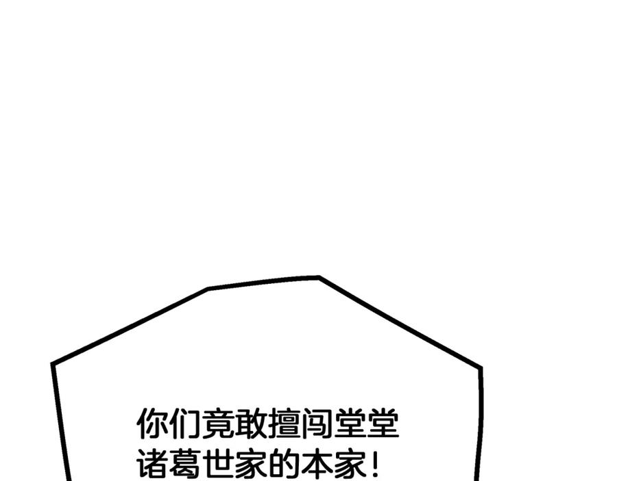 《重生为剑神的我》第89话 一触即发 第256页