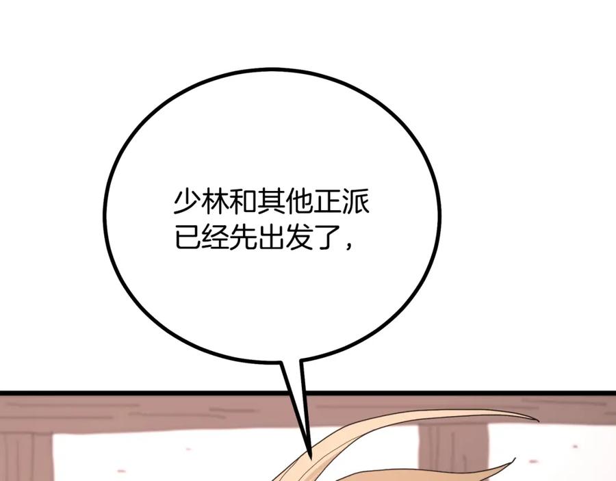 《重生为剑神的我》第89话 一触即发 第46页