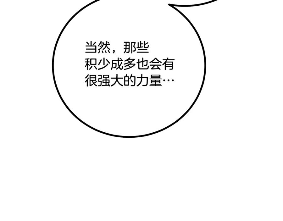 《重生为剑神的我》第89话 一触即发 第151页