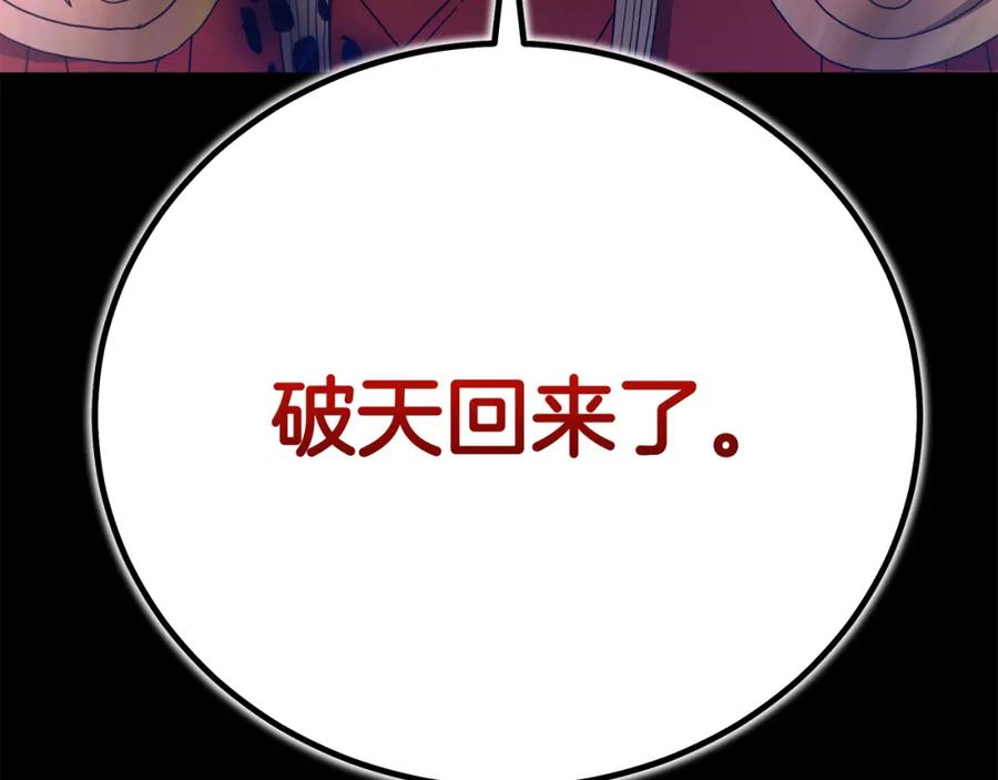 《重生为剑神的我》第89话 一触即发 第36页