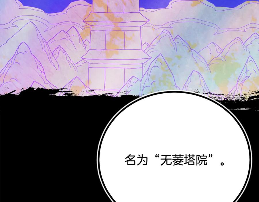 《重生为剑神的我》第89话 一触即发 第99页