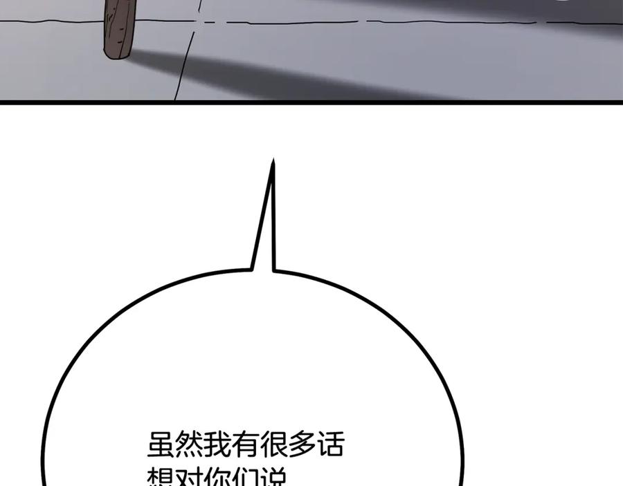 《重生为剑神的我》第89话 一触即发 第78页
