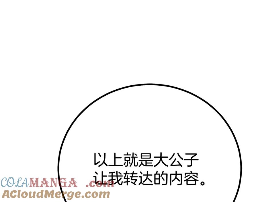 《重生为剑神的我》第89话 一触即发 第237页