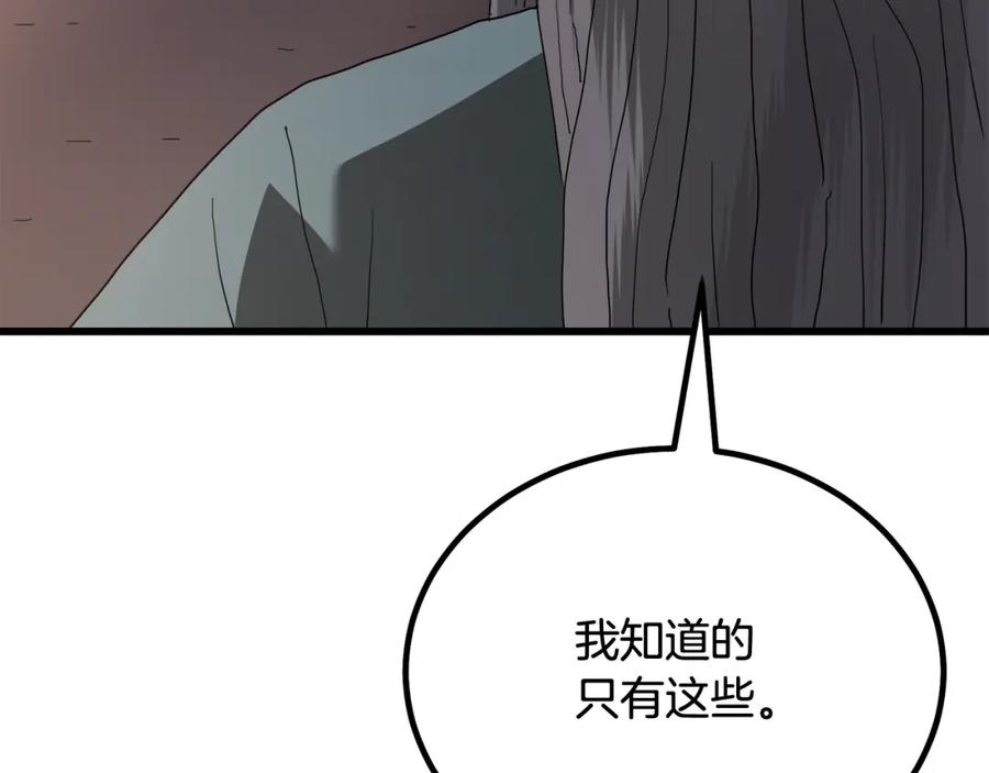 《重生为剑神的我》第89话 一触即发 第124页