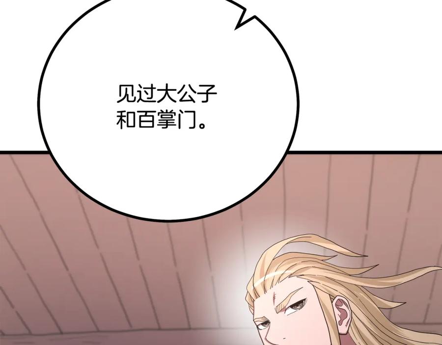 《重生为剑神的我》第89话 一触即发 第66页
