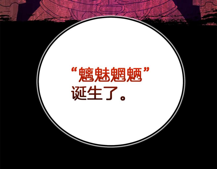 《重生为剑神的我》第89话 一触即发 第111页
