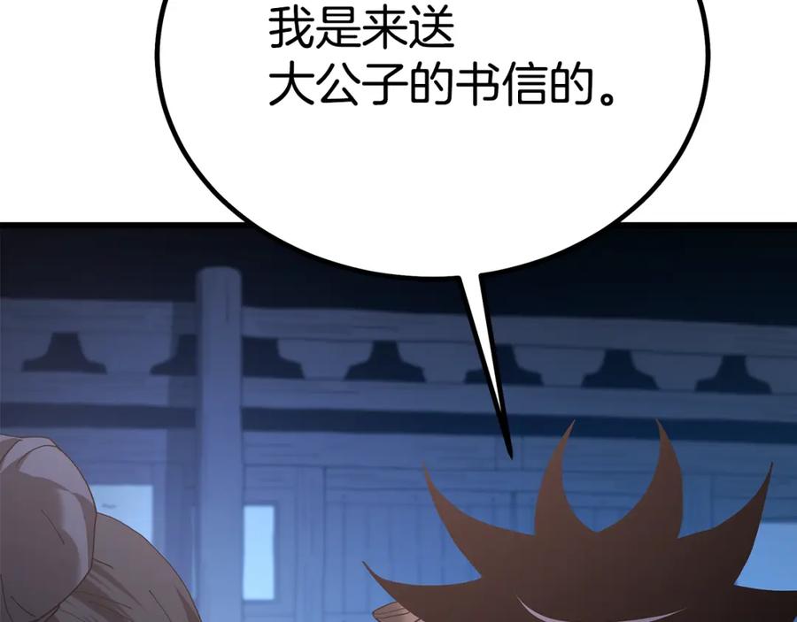 《重生为剑神的我》第89话 一触即发 第214页