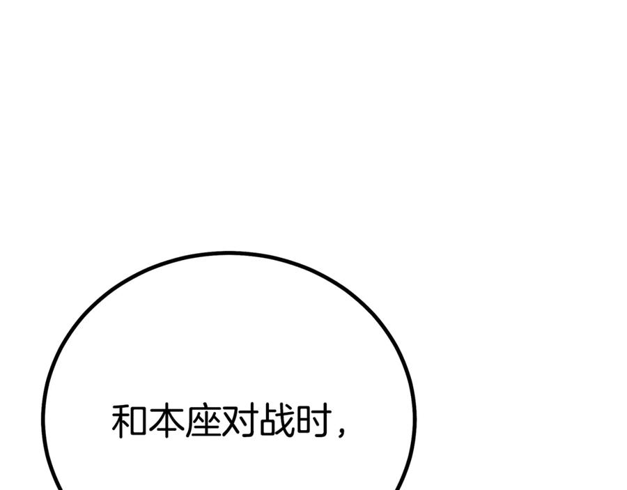 《重生为剑神的我》第90话 你死定了 第184页