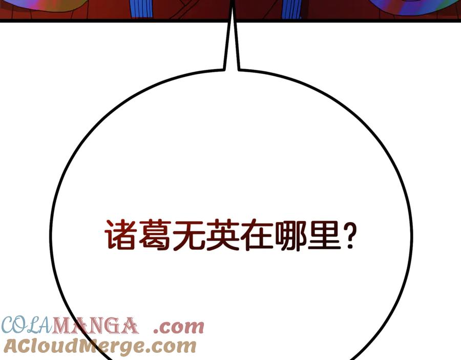 《重生为剑神的我》第90话 你死定了 第21页