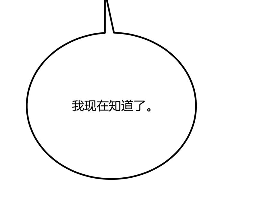 《重生为剑神的我》第90话 你死定了 第28页