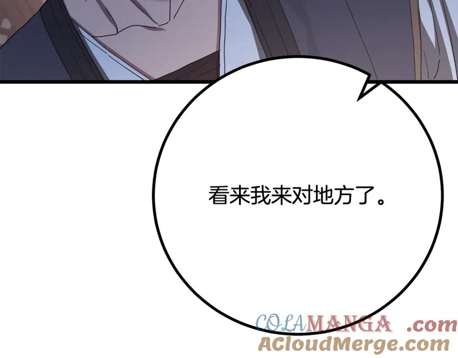 《重生为剑神的我》第90话 你死定了 第17页