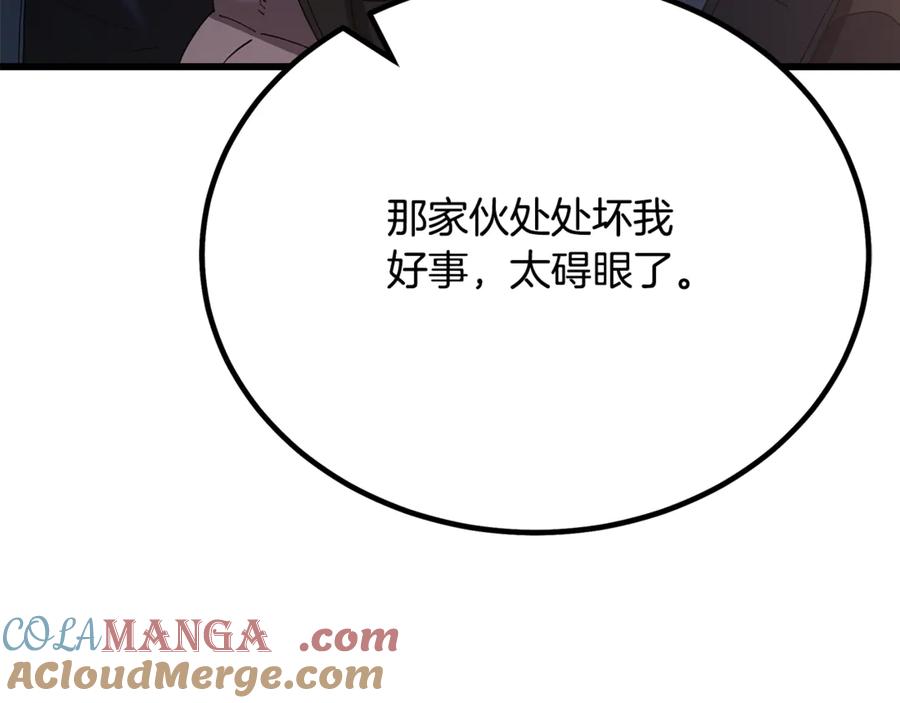 《重生为剑神的我》第90话 你死定了 第25页