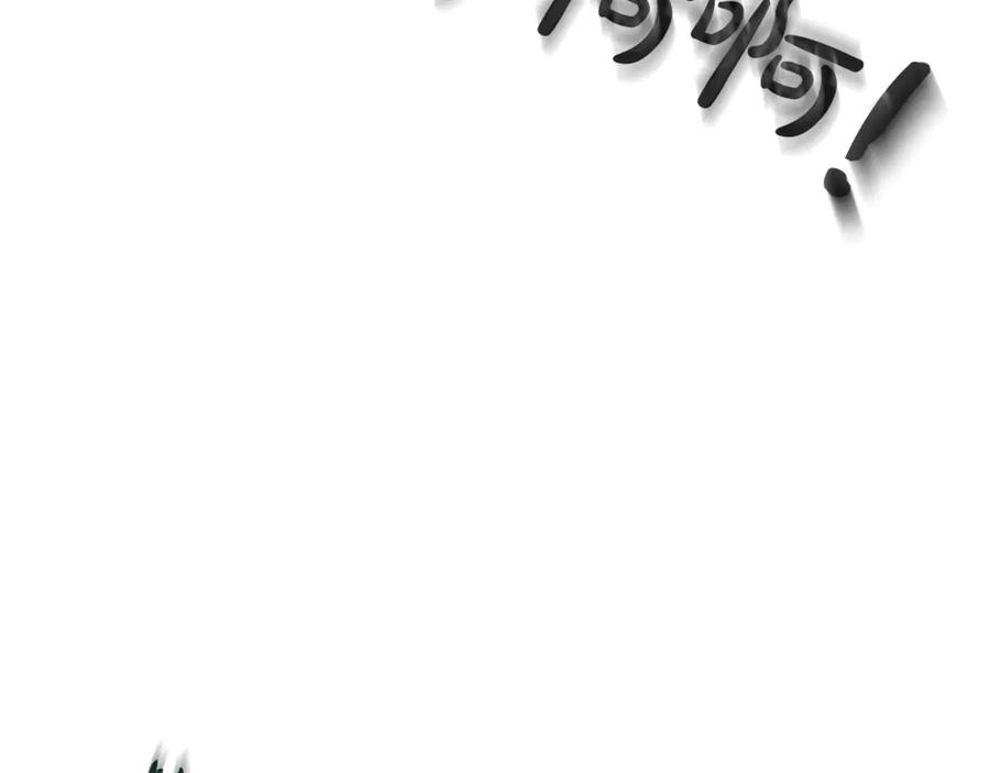 《重生为剑神的我》第90话 你死定了 第83页