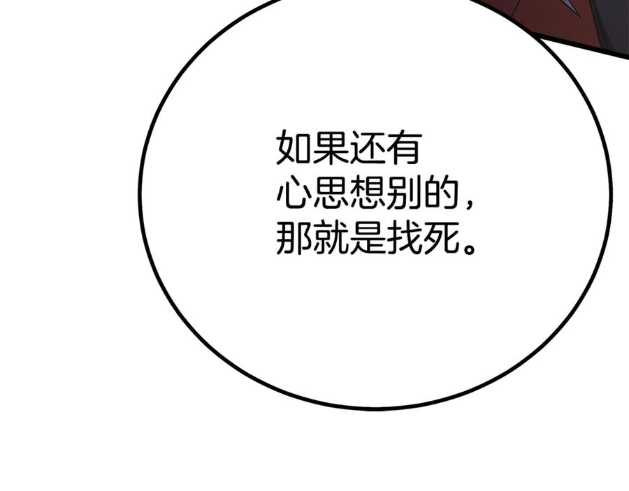 《重生为剑神的我》第90话 你死定了 第187页