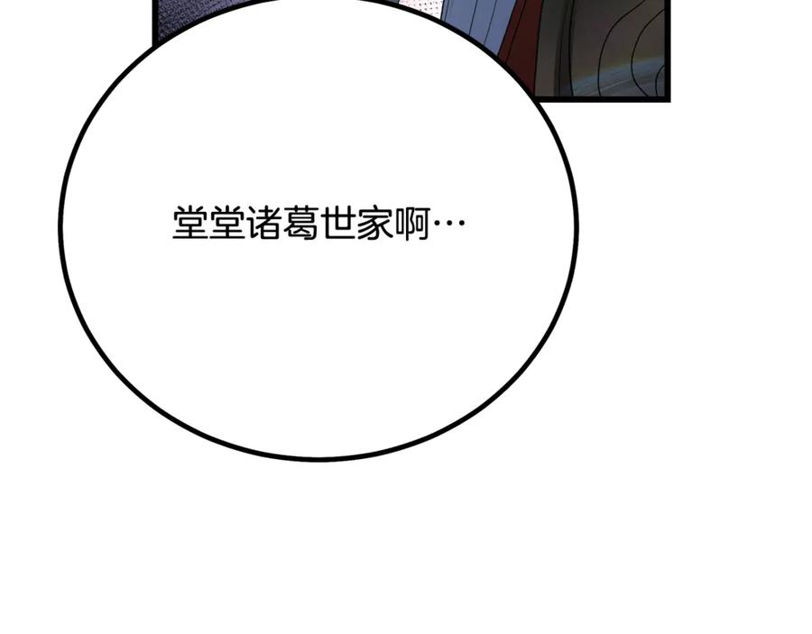 《重生为剑神的我》第90话 你死定了 第14页