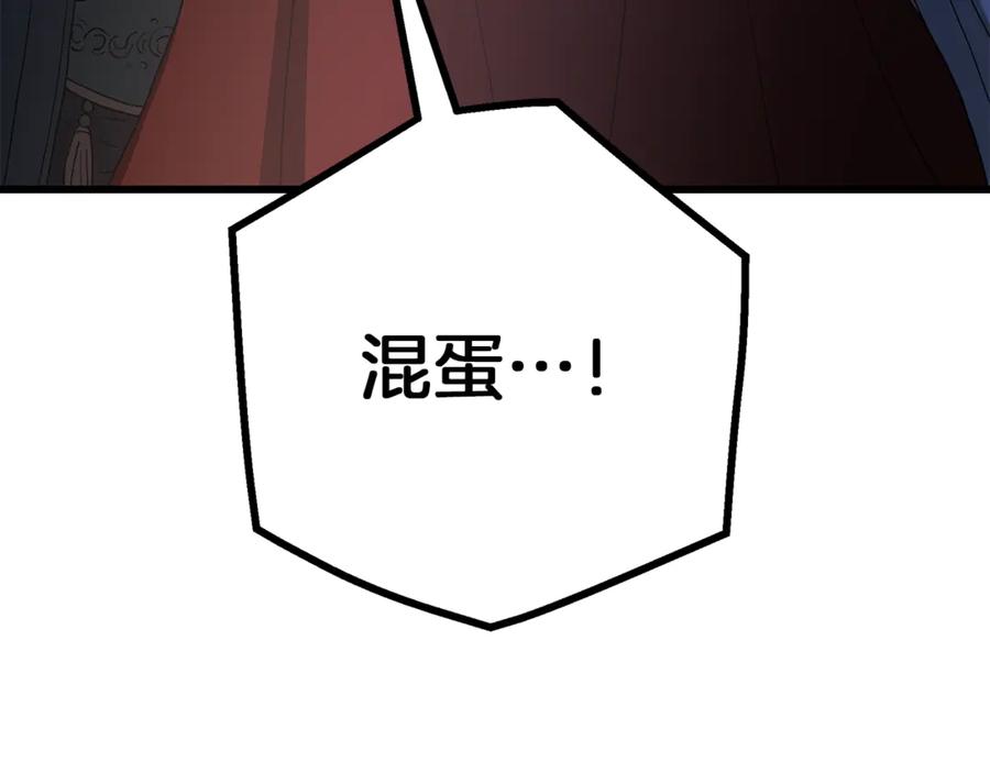 《重生为剑神的我》第90话 你死定了 第207页
