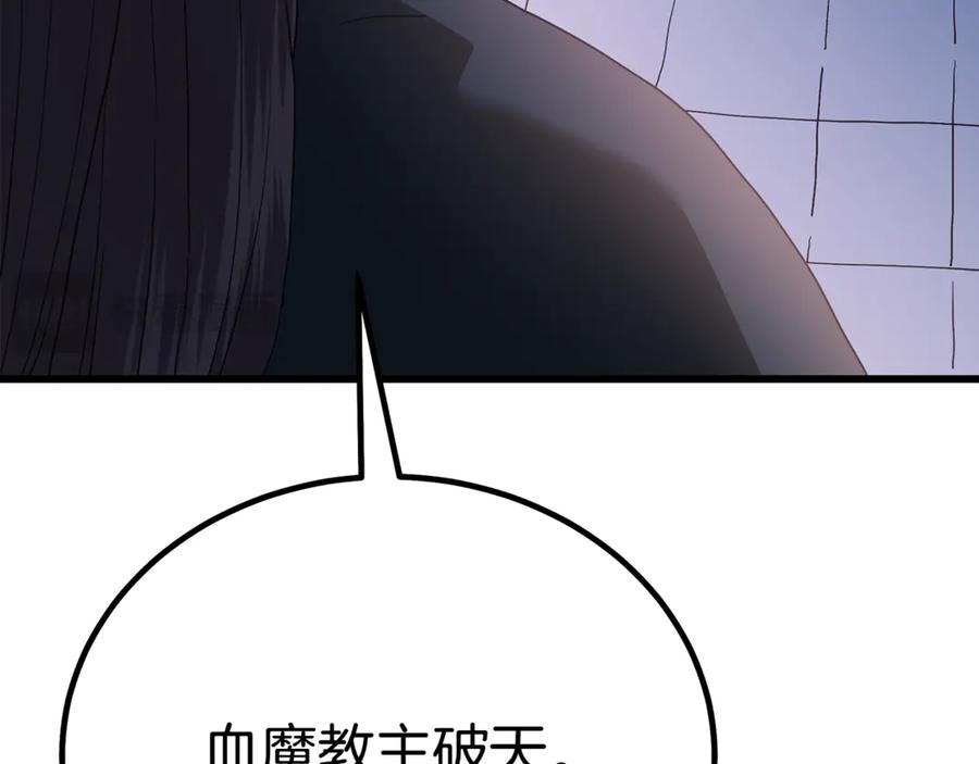 《重生为剑神的我》第90话 你死定了 第32页