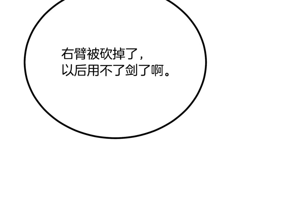《重生为剑神的我》第90话 你死定了 第204页