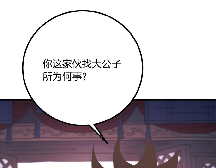 《重生为剑神的我》第90话 你死定了 第23页