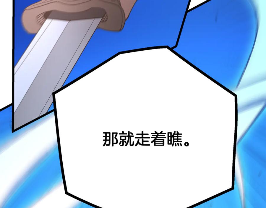 《重生为剑神的我》第90话 你死定了 第155页