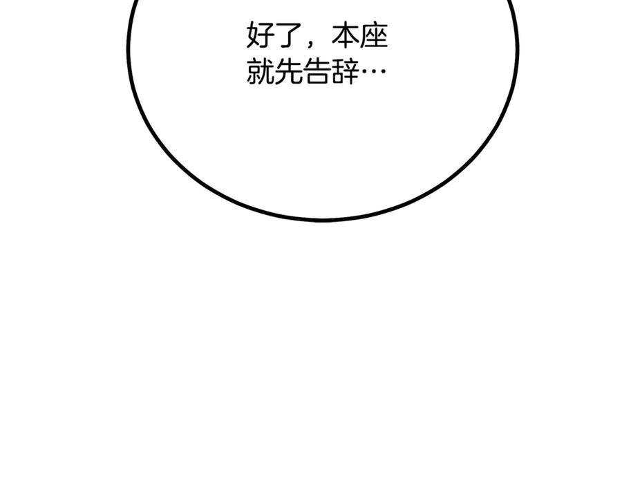 《重生为剑神的我》第90话 你死定了 第215页