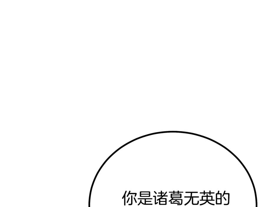 《重生为剑神的我》第90话 你死定了 第34页