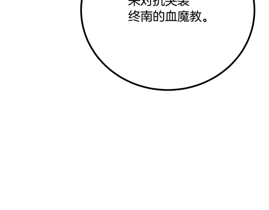 《重生为剑神的我》第91话 预言 第164页