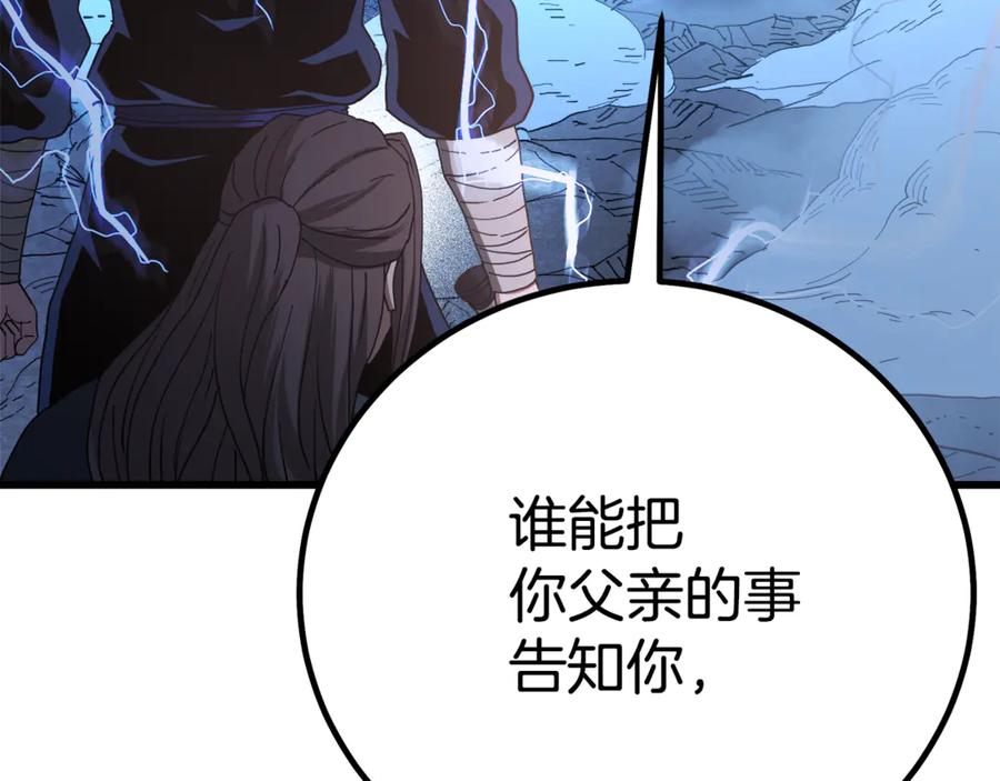 《重生为剑神的我》第91话 预言 第18页